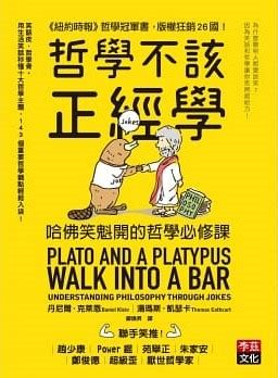 笑的哲學|「哲學，也可以這麼有趣！」–閱讀書單推介 – 國立臺灣大學圖書。